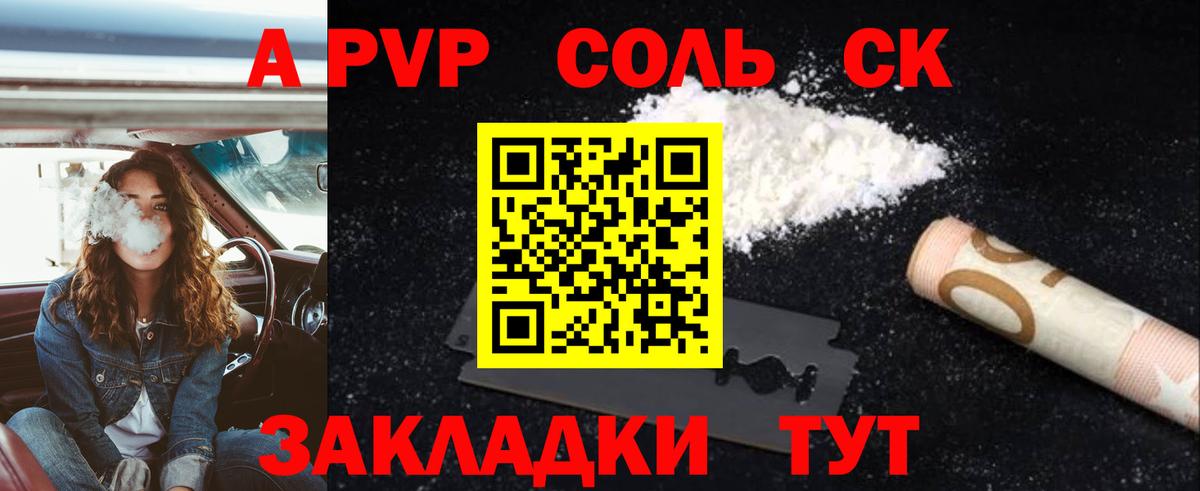 Людиново  APVP  Вход с VPN  APVP СК  Alpha PVP Crystall 