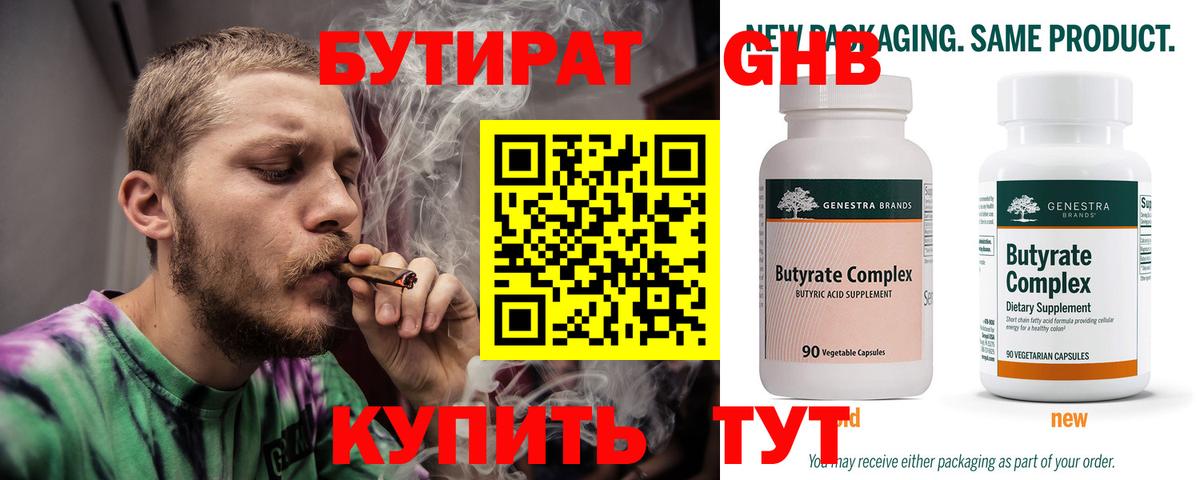 БУТИРАТ 99%  Вход с VPN  Людиново 