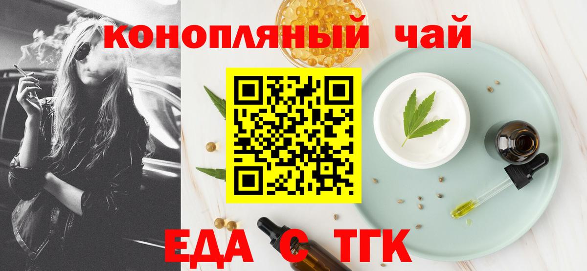 Еда ТГК марихуана  Вход с VPN  Людиново 
