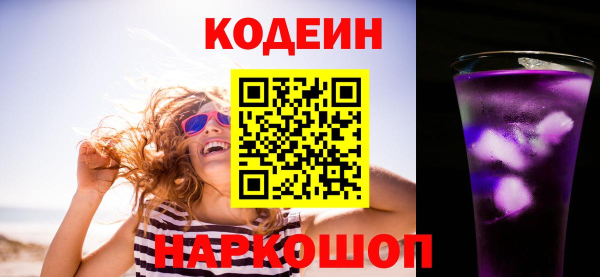Кодеиновый сироп Lean напиток Lean (лин)  Кодеиновый сироп Lean Purple Drank  Людиново  Вход с VPN 