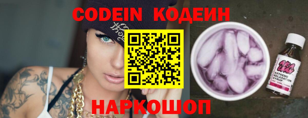 Codein Purple Drank Людиново