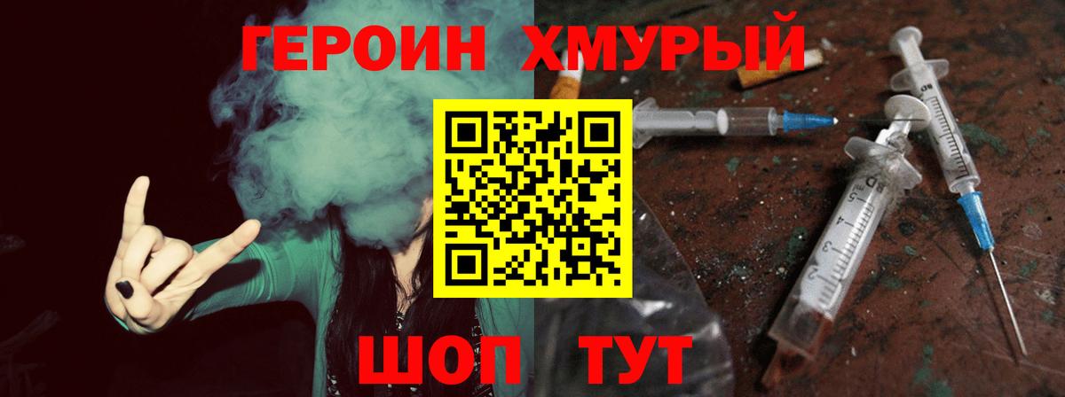 Людиново  Героин Heroin  ГЕРОИН  Вход с VPN 