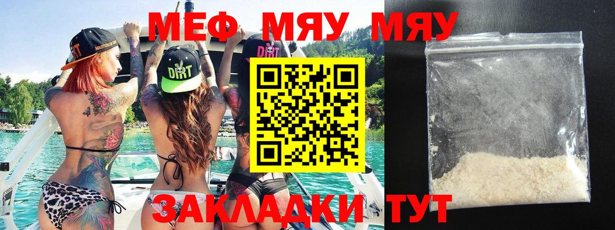 МЕФ  Вход с VPN  Людиново  Меф VHQ 