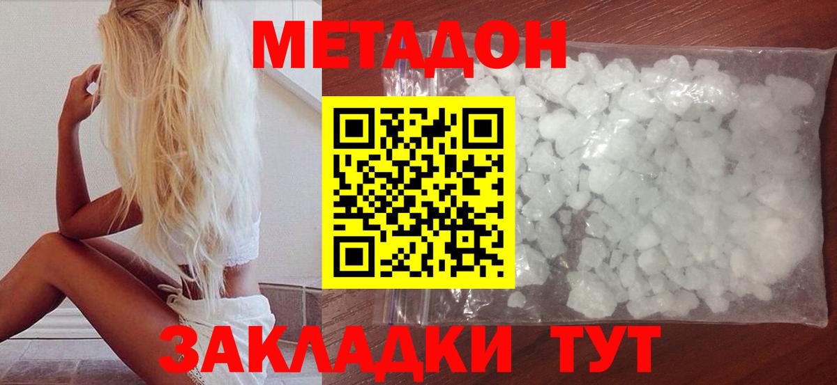 Метадон VHQ Людиново